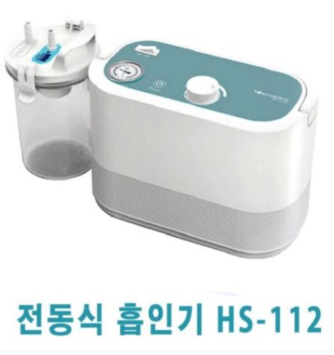 영화 가정용 석션기 가래 콧물 흡인기 HS-112