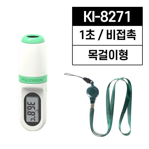 폴리그린 비접촉 목걸이형 적외선 체온계 KI-8271