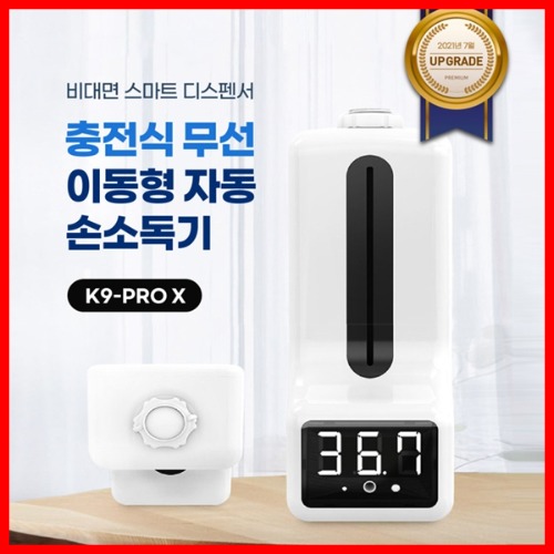 컴포트원 온도체크+손소독기 K9 Pro X